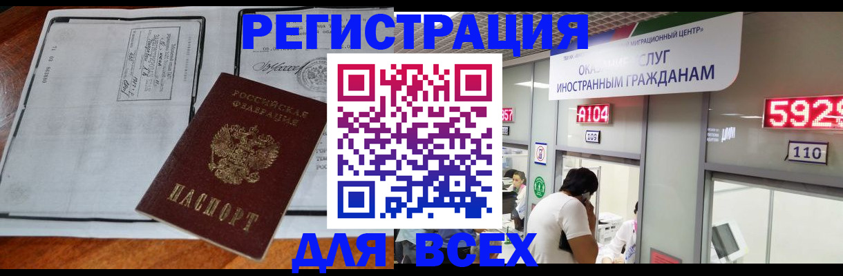 прописка в квартире в Горячем Ключе