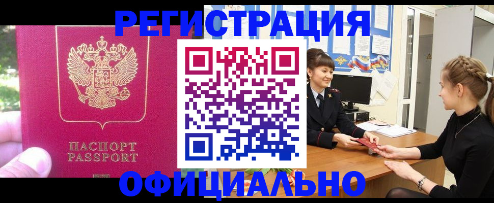 временная регистрация 2025 в Горячем Ключе