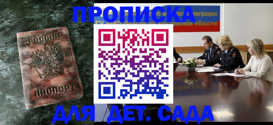 прописка поиск в Горячем Ключе