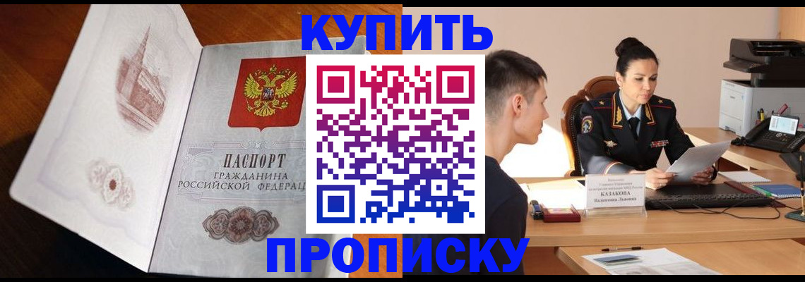 прописка штамп в Горячем Ключе