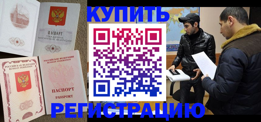 временная регистрация надежно в Горячем Ключе