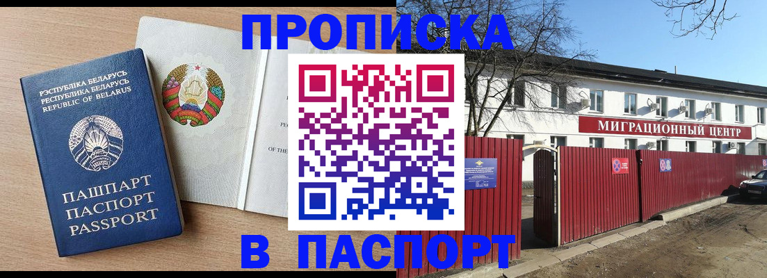 прописка для военкомата в Горячем Ключе