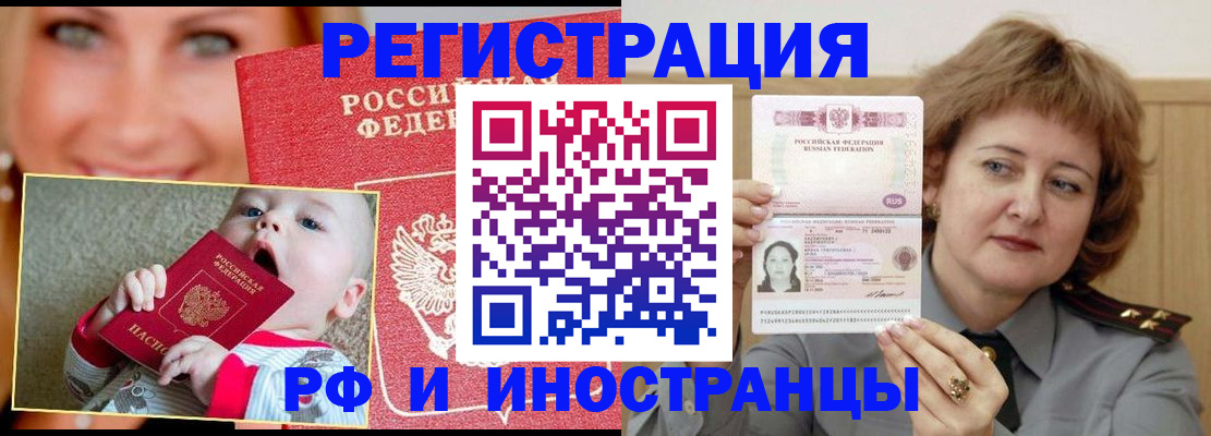 временная регистрация в Горячем Ключе